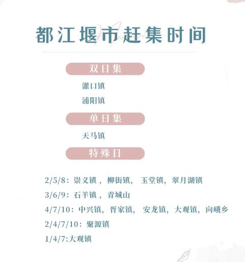 成都周边赶集时间表（阳历时间）